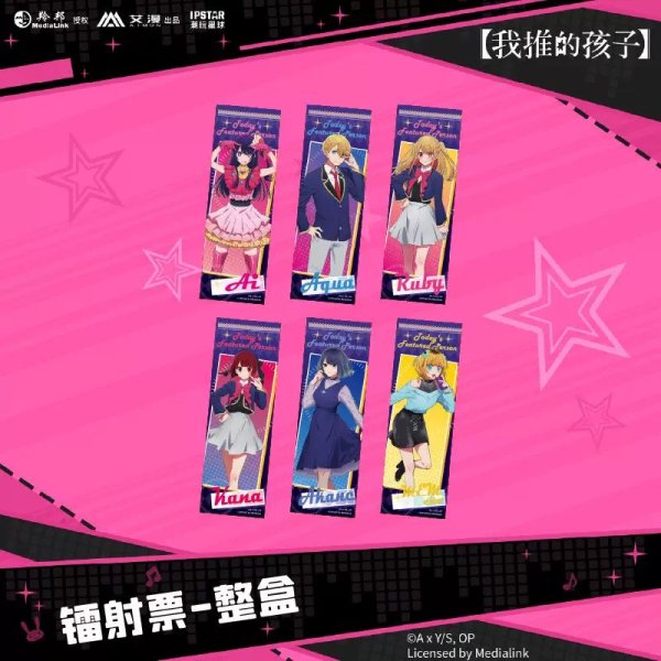画像1: 【現品予約・なくなり次第終了】推しの子　中国限定　IPSTARコラボ　ホロチケ　BOX（入金〆切3日以内） (1)