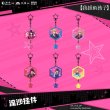 画像1: 【現品予約・なくなり次第終了】推しの子　中国限定　IPSTARコラボ　流砂アクリルストラップ（入金〆切3日以内） (1)