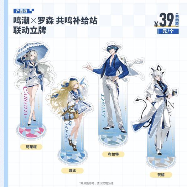 画像1: 【予約・なくなり次第終了】鳴潮　中国限定　ローソンコラボ　アクリルスタンド（入金〆切3日以内・7月末発送予定)  (1)