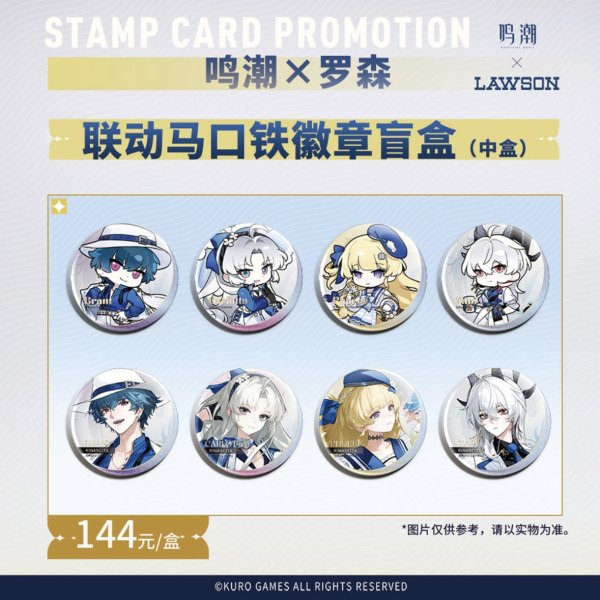 画像1: 【予約・なくなり次第終了】鳴潮　中国限定　ローソンコラボ　缶バッジ　BOX・ブラインド（入金〆切3日以内・7月末発送予定)  (1)
