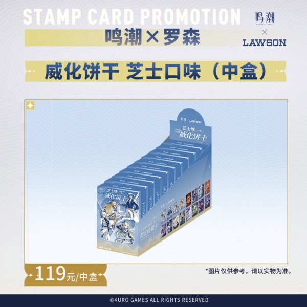 画像1: 【予約・なくなり次第終了】鳴潮　中国限定　ローソンコラボ　コレクションカード ＜ウエハース抜き・１BOX揃えません＞（入金〆切3日以内・7月末発送予定)  (1)