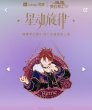 画像5: 【在庫品】偶像梦幻祭　中国限定　KEEPコラボ　メダル　零・燐音・ ジュン ・なずな （入金〆切7日以内) (5)
