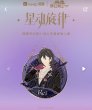 画像1: 【在庫品】偶像梦幻祭　中国限定　KEEPコラボ　メダル　零・燐音・ ジュン ・なずな （入金〆切7日以内) (1)