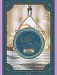 画像11: 【在庫品】偶像梦幻祭　中国限定　KEEPコラボ　メダル　零・燐音・ ジュン ・なずな （入金〆切7日以内) (11)