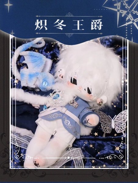 画像1: 【予約現品・なくなり次第終了】ぬい服　炎冬の公爵（入金〆切7日以内） (1)