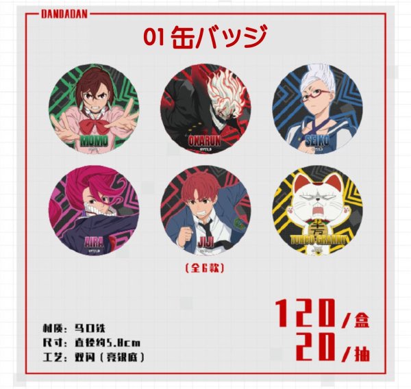 画像1: 【予約・現品】ダンダダン 　中国限定　IPSTARコラボ　グッズ（入金〆切7日以内) (1)