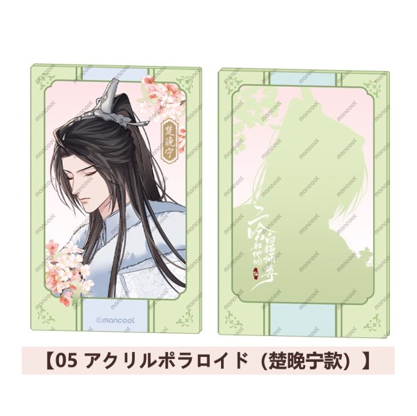 画像4: 【予約・なくなり次第終了】二哈和他的白猫師尊 　中国限定　織暖シリーズ　グッズ （入金〆切7日以内） (4)