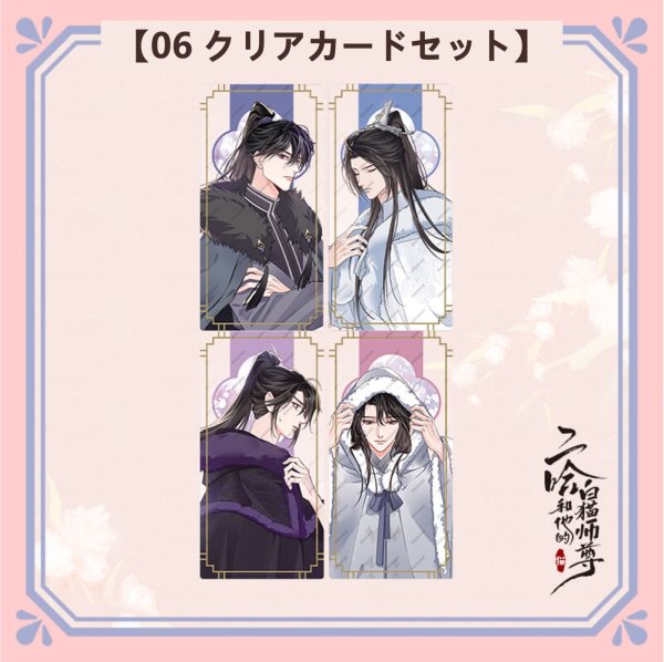 画像5: 【予約・なくなり次第終了】二哈和他的白猫師尊 　中国限定　織暖シリーズ　グッズ （入金〆切7日以内） (5)
