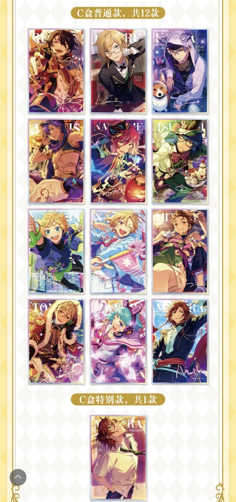 予約】偶像梦幻祭 中国限定 星夢色紙第三弾 BOX（入金〆切3日