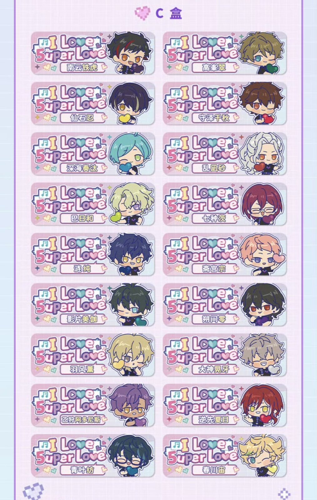 早期予約】偶像梦幻祭 中国限定 5uper Love SD缶バッジ 選べる(1) 12