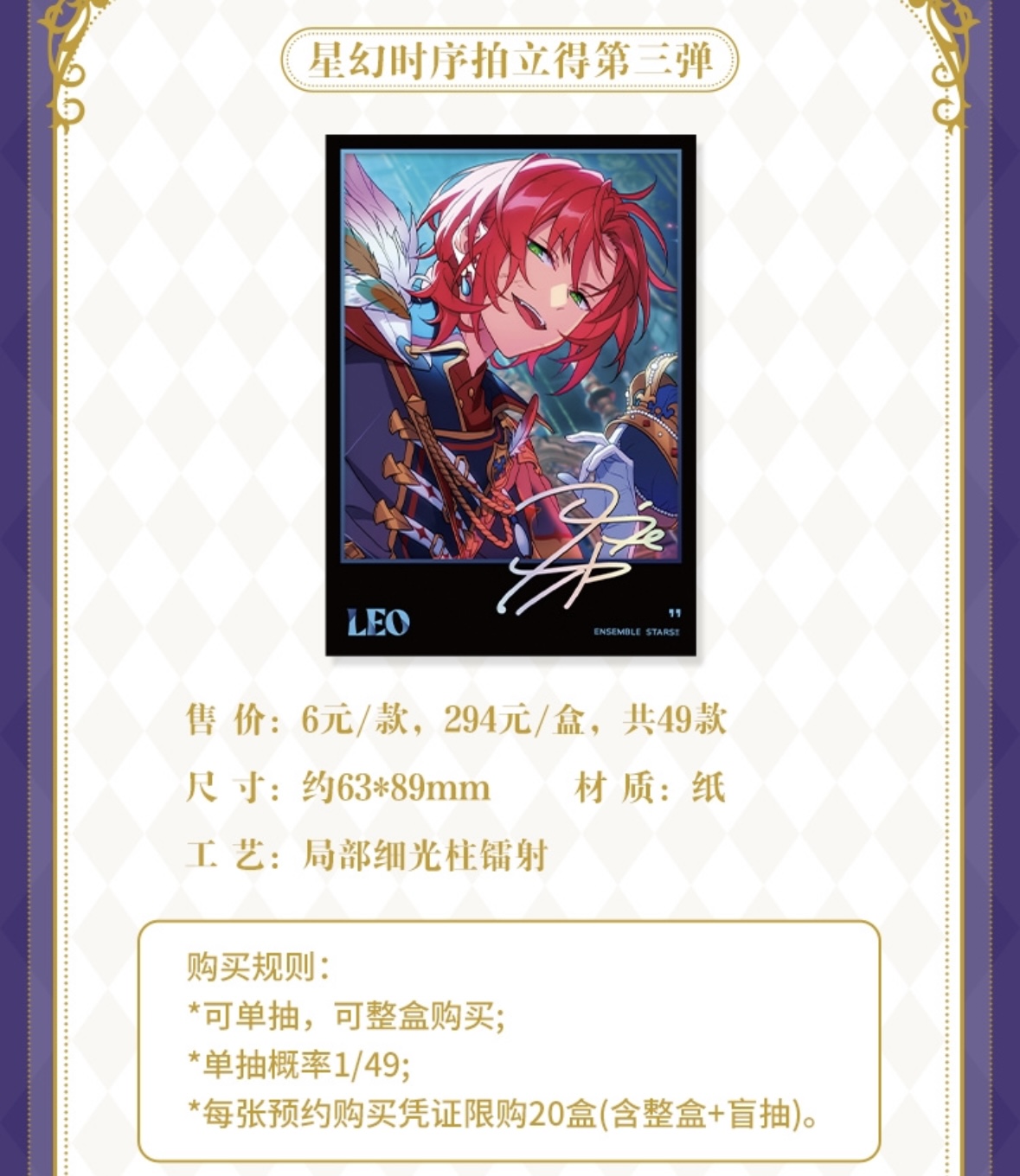 予約】偶像梦幻祭 中国限定 星幻ポラロイド第三弾 BOX（入金〆切