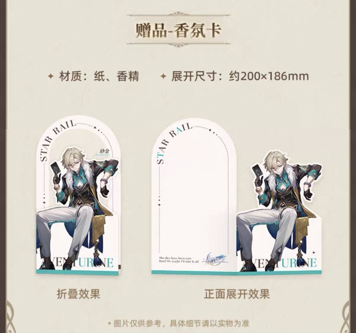 展示用】崩壊スターレイル 中国限定 銀河香氛シリーズ 香水 - 卍