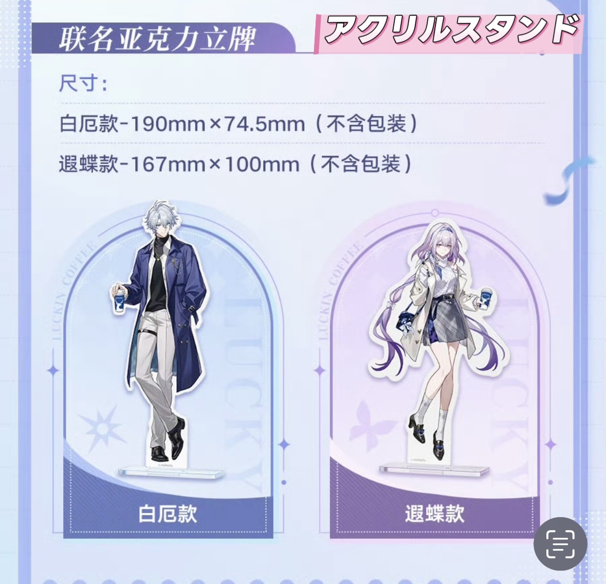 予約】崩壊:スターレイル 中国限定 luckin coffeeコラボ（入金〆