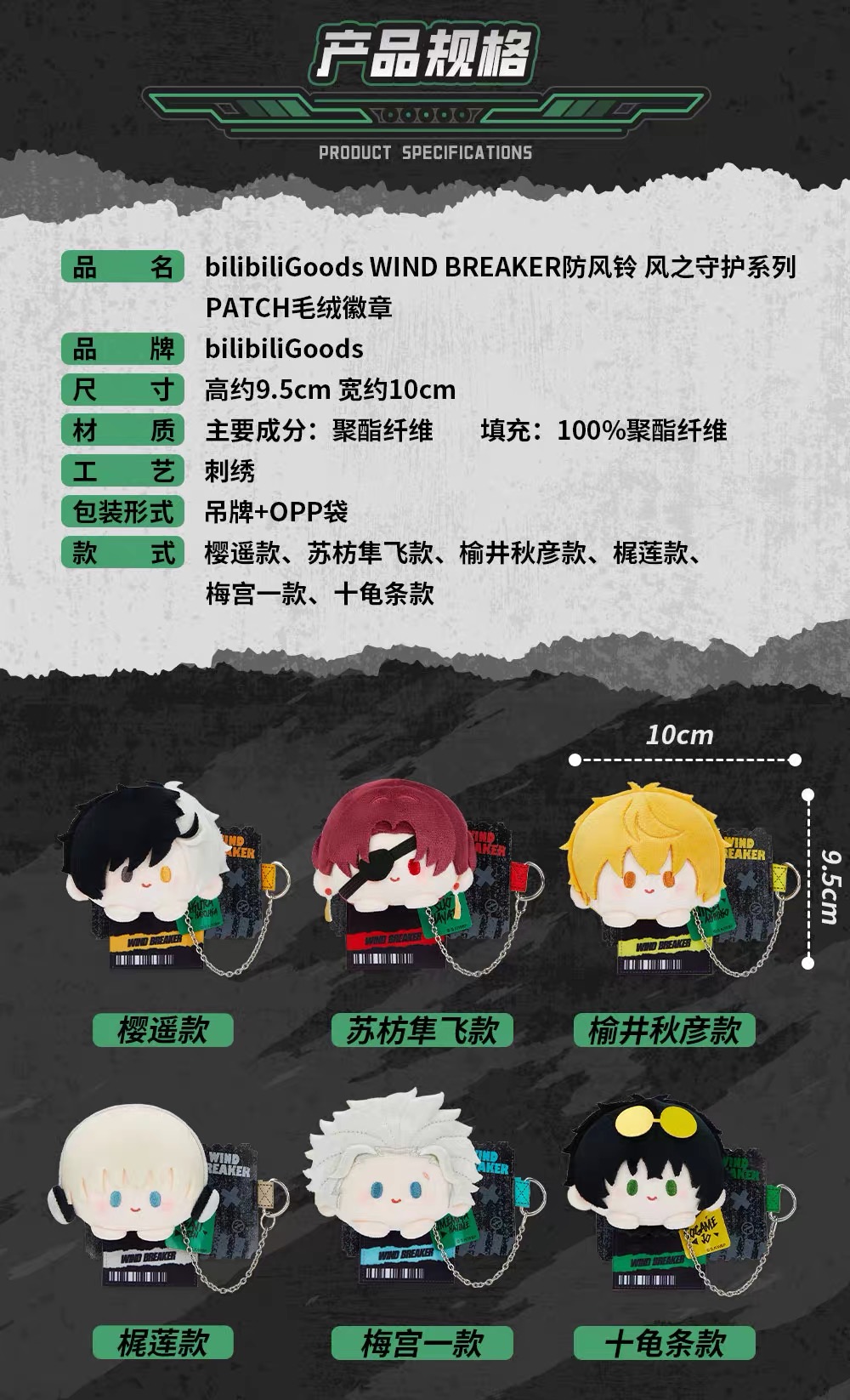予約】WIND BREAKER 中国限定 BILIBILIGOODSコラボ ぬいぐるみ