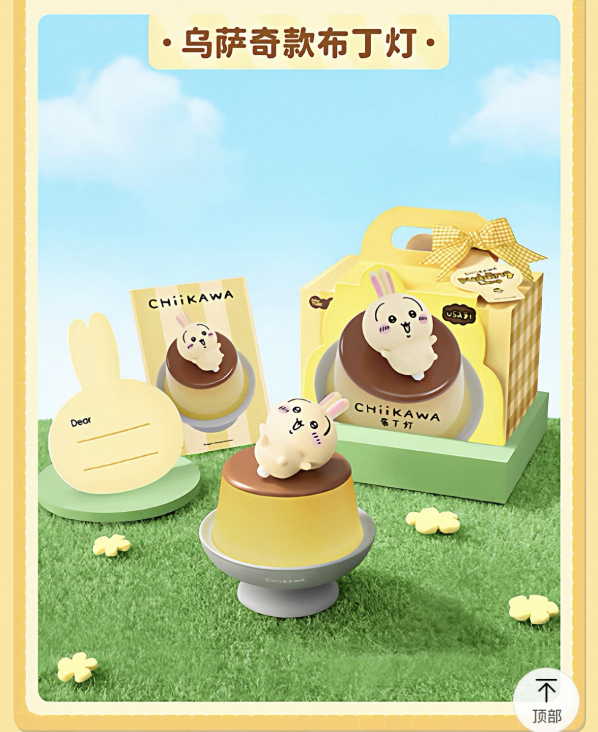 予約】ちいかわ 中国限定 MARTUBEコラボ プリンベッドサイドランプ