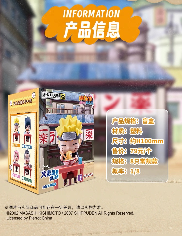 予約】NARUTO疾風伝 中国限定 TOPTOYコラボ ラーメンフィギュア