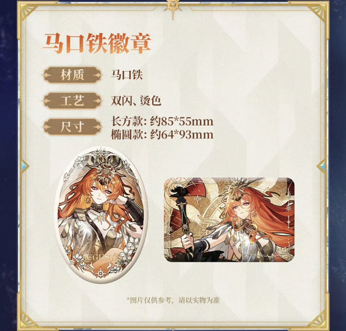 予約·10月新規特典対象】鳴潮 日以灼鋒ギフトボックス（入金〆切