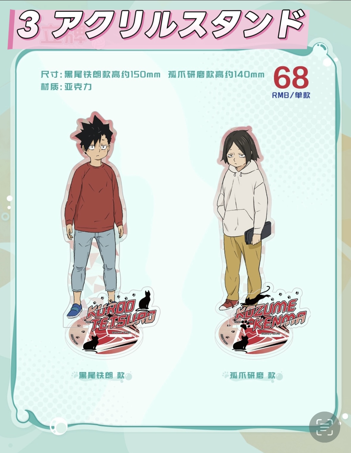予約】ハイキュー!! 中国限定 次元波板糖コラボ カフェ（入金〆
