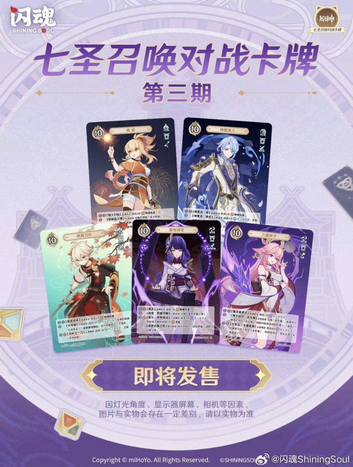予約】原神 中国限定 七聖召喚対戦カード 第三弾 預組包（入金〆