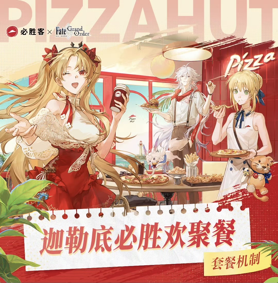 予約】FGO 中国限定 PizzaHutコラボ グッズ（入金〆切3日以内