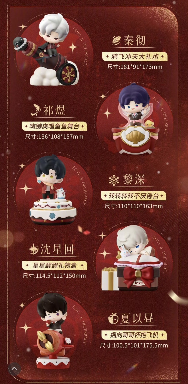 予約】恋と深空 中国限定 KFCコラボ 「WINTER FESTIVAL」シリーズ