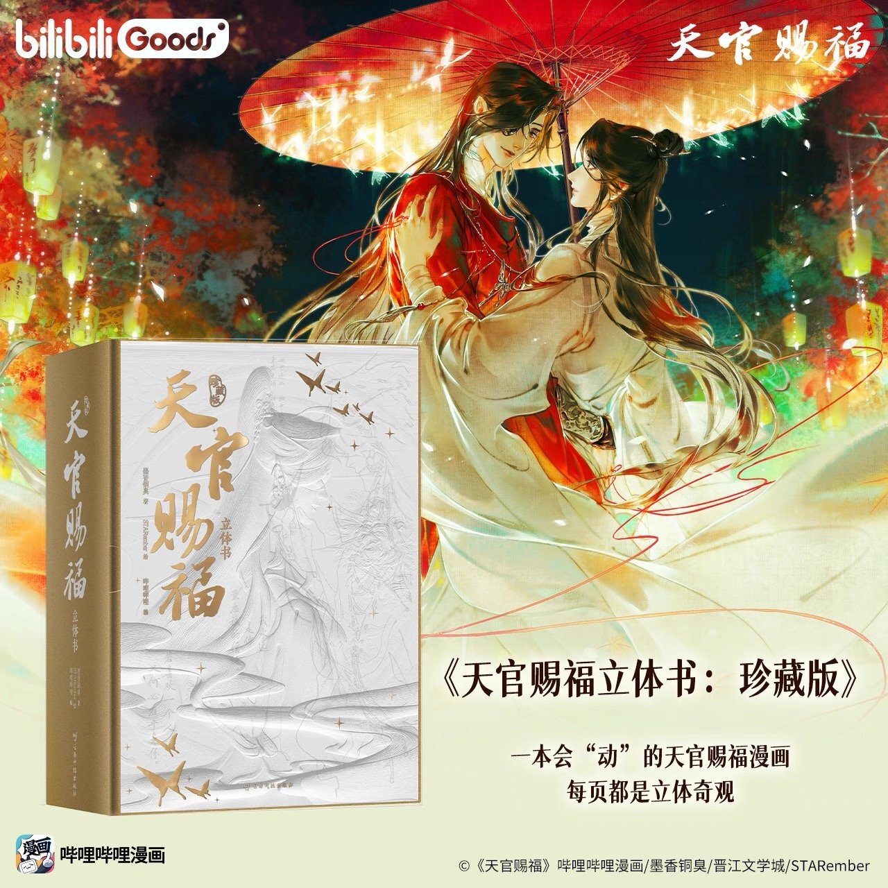 希少　天官賜福　中国版　漫画　店舗特典　クリアファイル 希少 天官賜福 中国版 漫画 店舗特典 クリアファイル - メルカリ