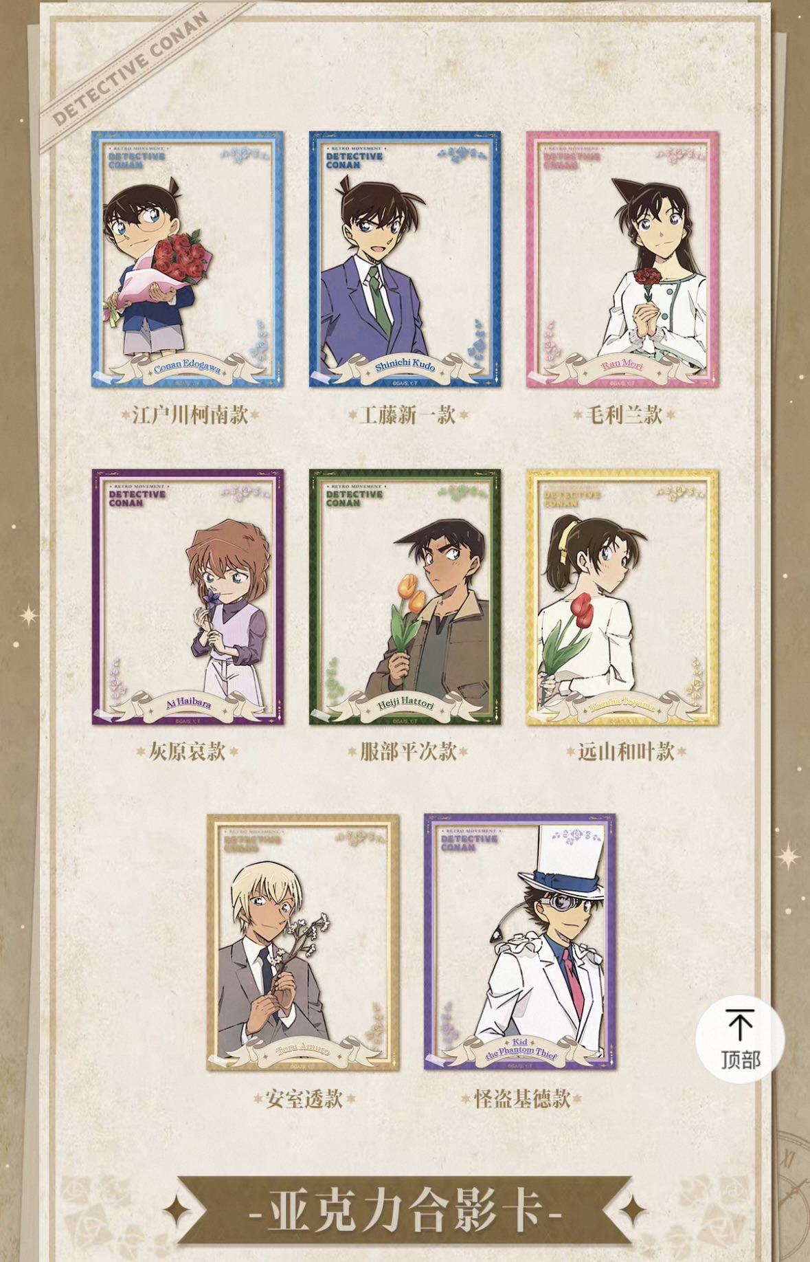 予約】名偵探柯南 中国限定 网易楽谷コラボ アクリルクリアカード