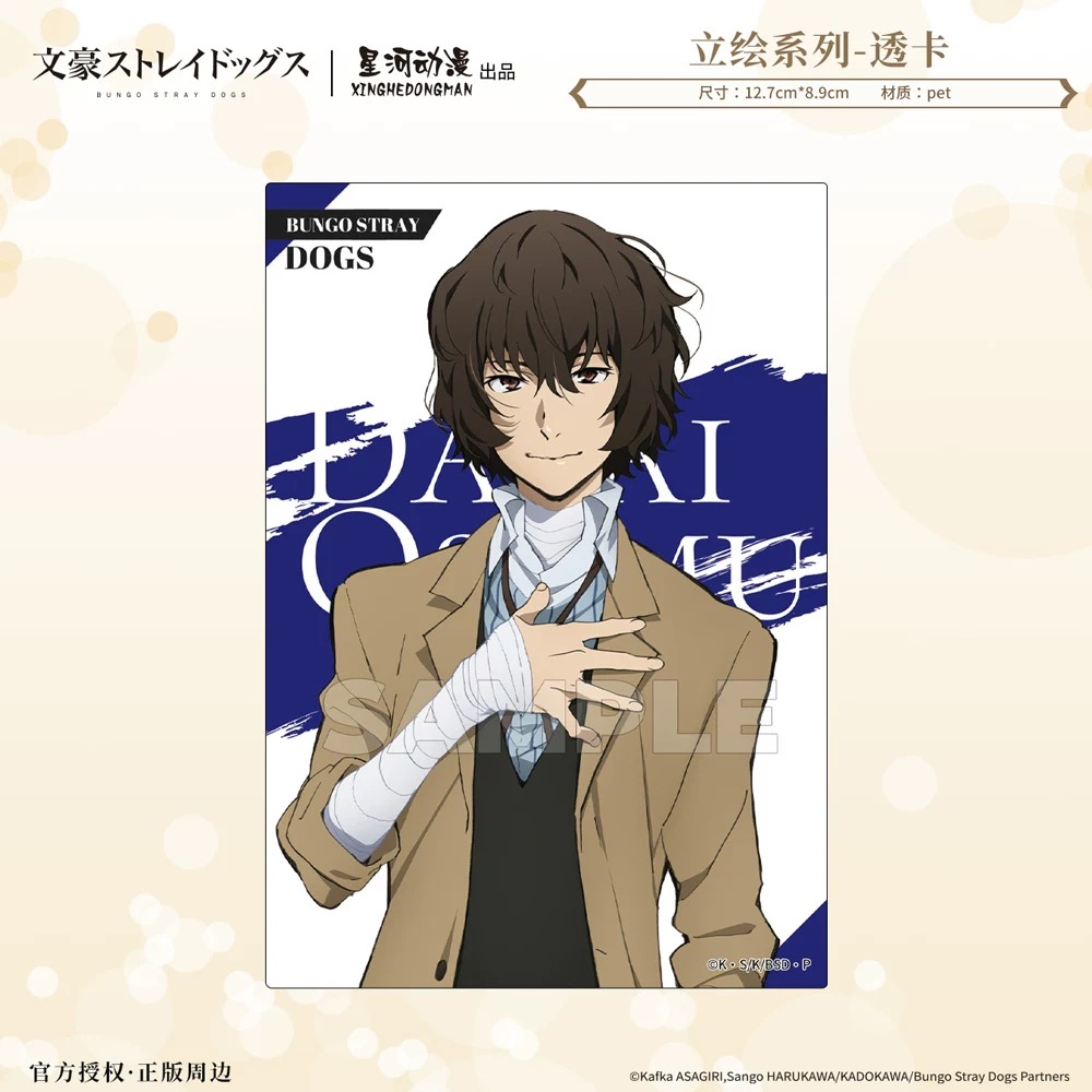 予約】文豪ストレイドッグス 中国限定 星河コラボ 立ち絵クリアカード