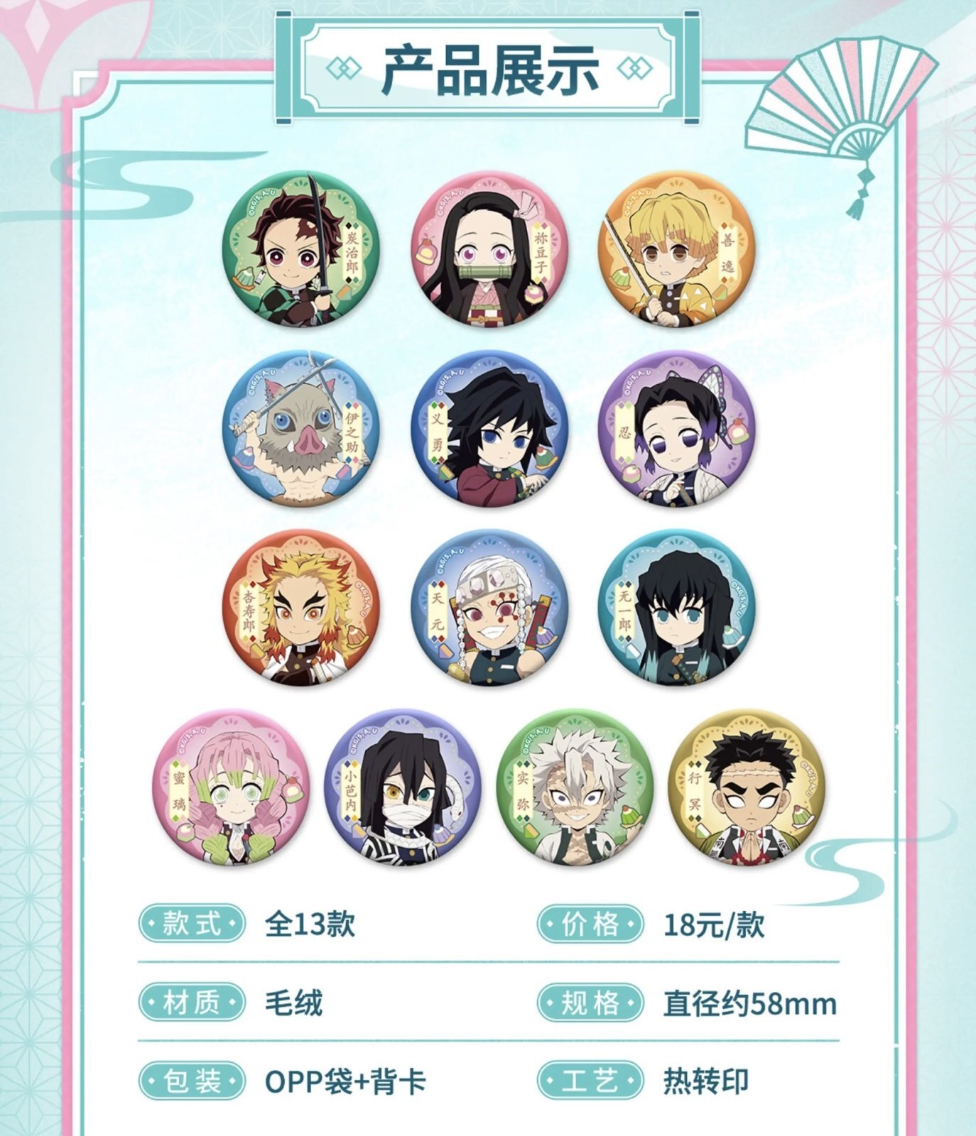 予約】鬼滅の刃 中国限定 GOODSLOVEコラボ SD缶バッジ（入金〆切