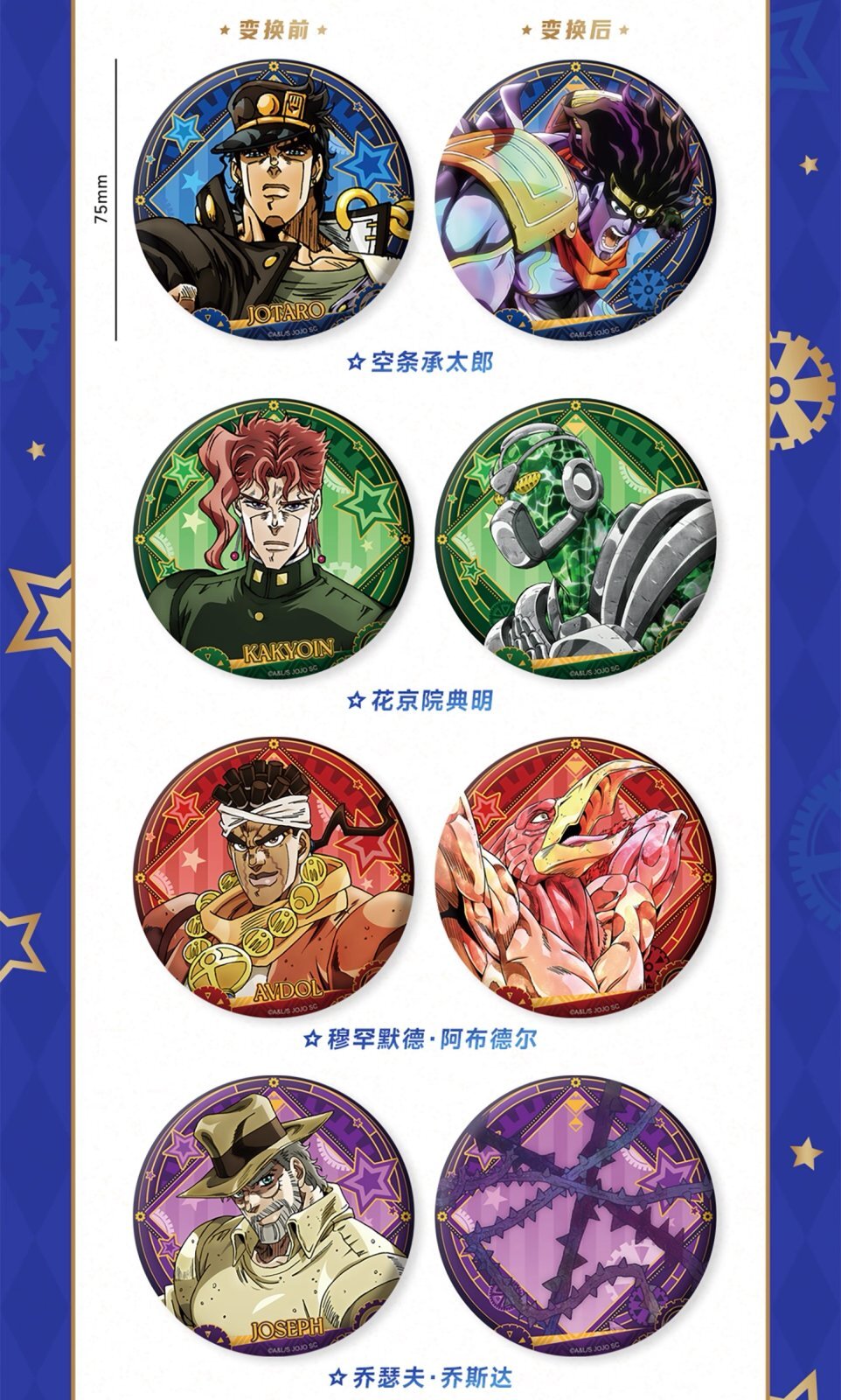 予約】ジョジョの奇妙な冒険 スターダストクルセイダース 中国限定