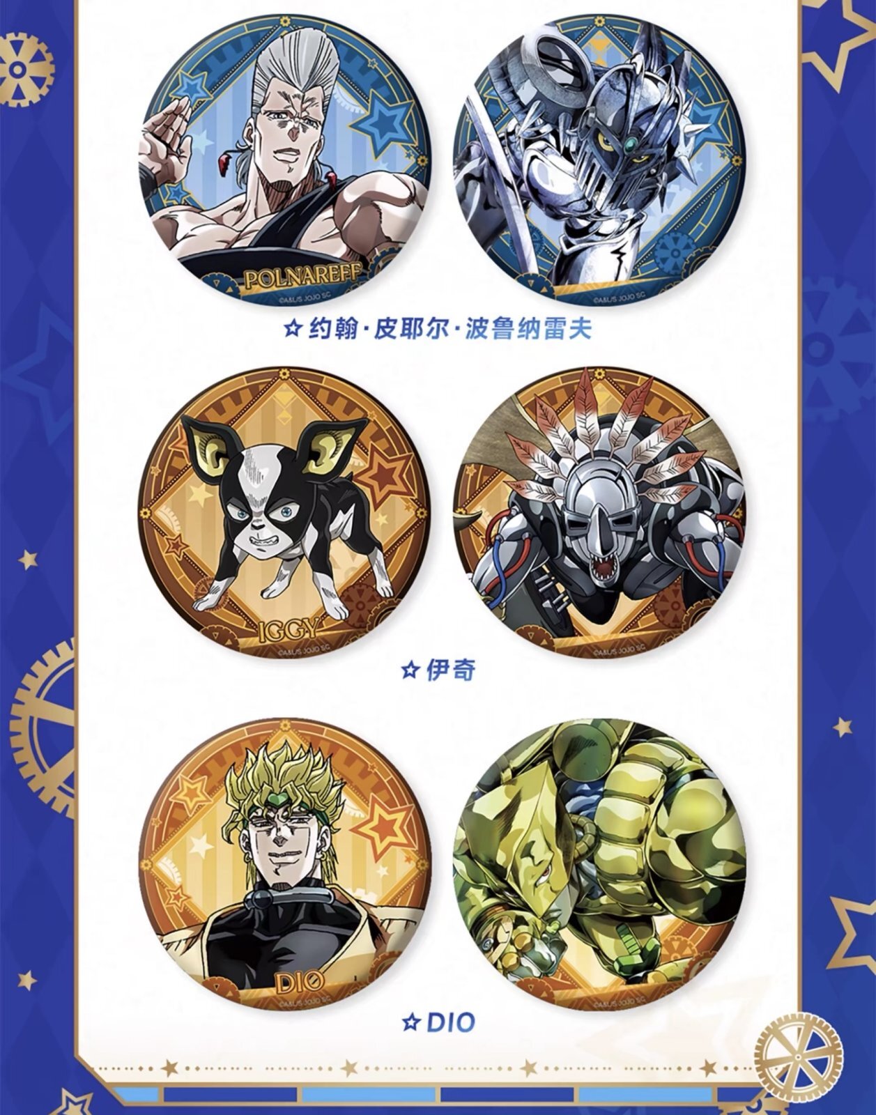 予約】ジョジョの奇妙な冒険 スターダストクルセイダース 中国限定