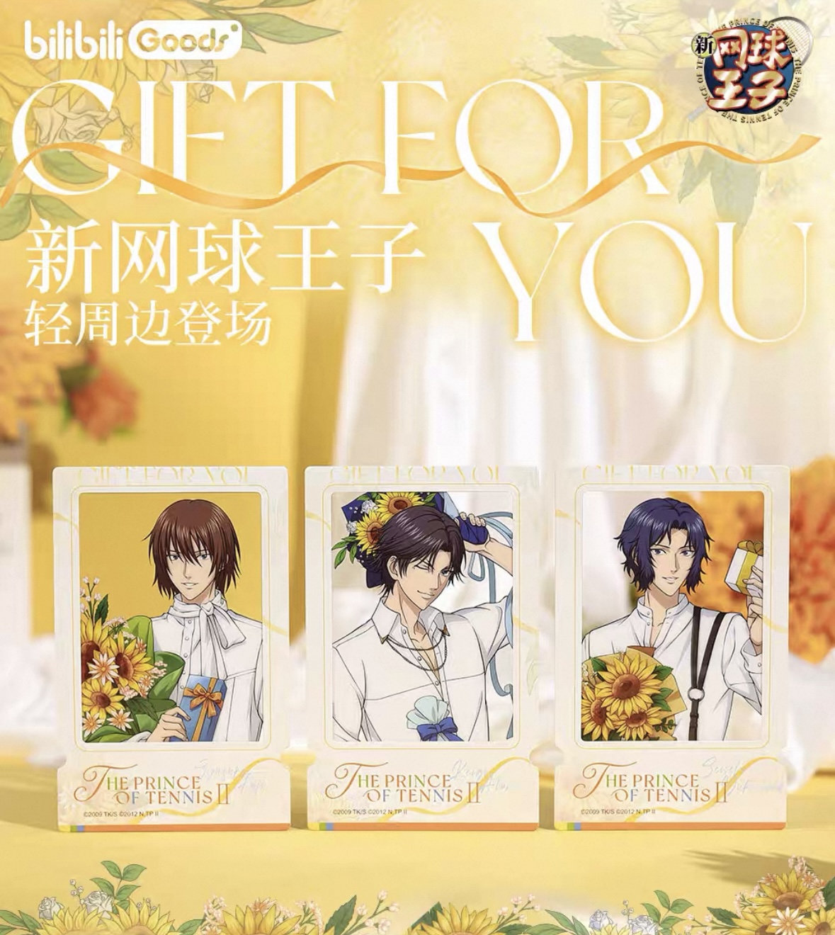 再販予約】テニスの王子様 中国限定 bilibiliコラボ POPUP STORE