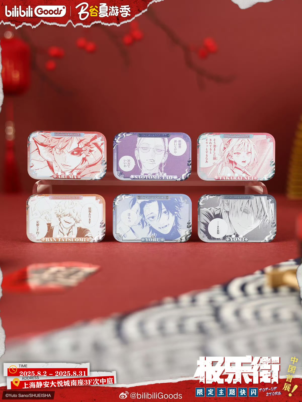 極楽街 中国限定 ポップアップ　アクリルキーホルダー box 予約再開】極楽街「漫畫シリーズ」アクリルキーホルダー