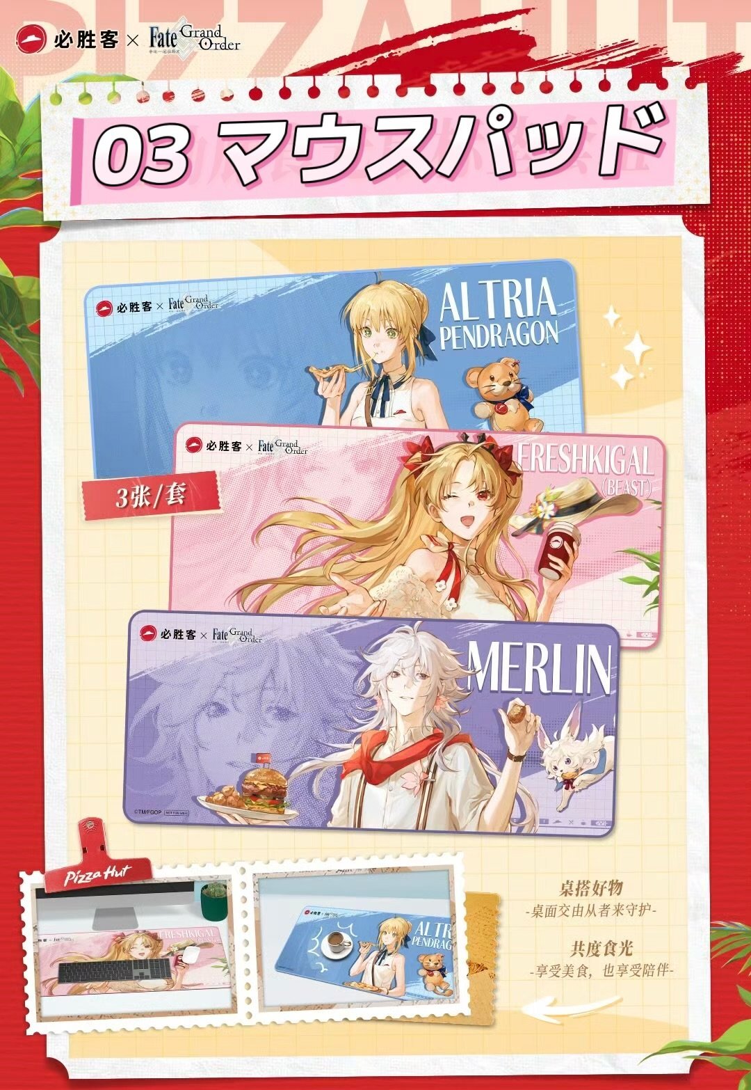 予約】FGO 中国限定 PizzaHutコラボ グッズ（入金〆切3日以内） - 卍百