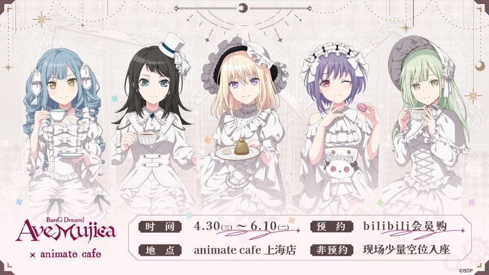 【予約】BanG Dream! 　中国限定　BanG Dream! Ave Mujica × animate café（上海店）（入金〆切7日以内) 