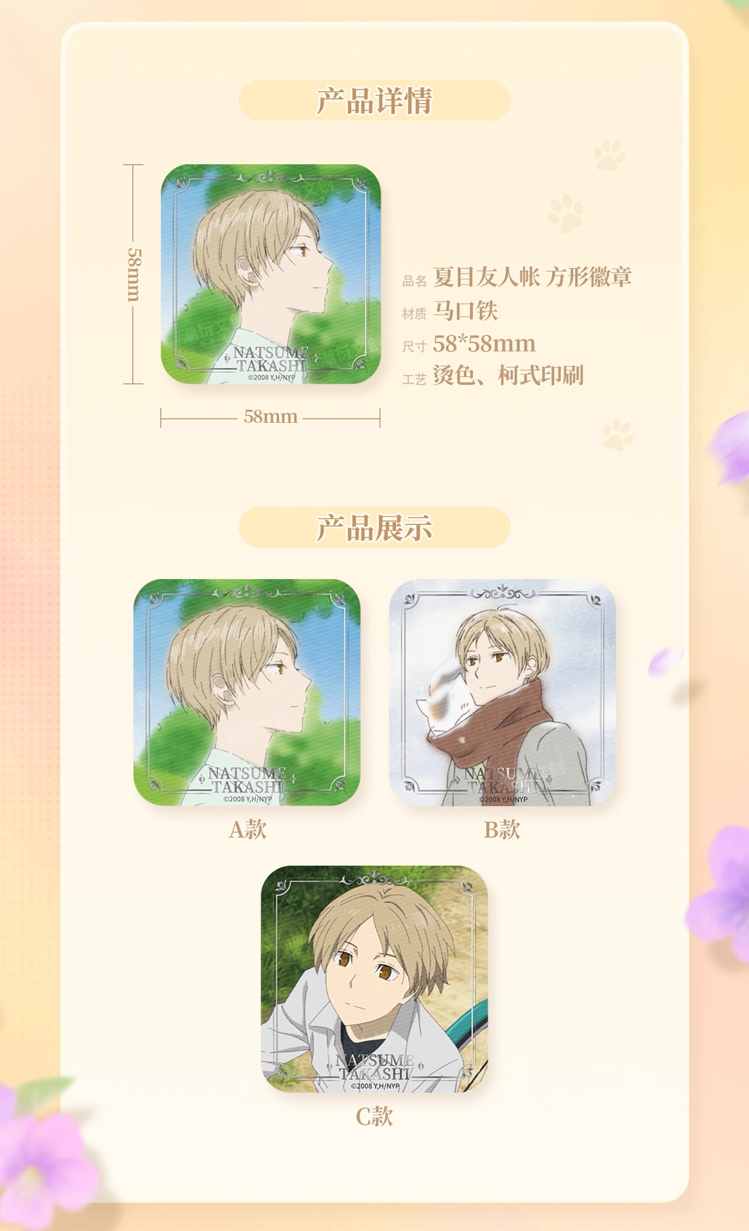 予約】夏目友人帳 中国限定 潮衍コラボ スクエア缶バッジ（入金