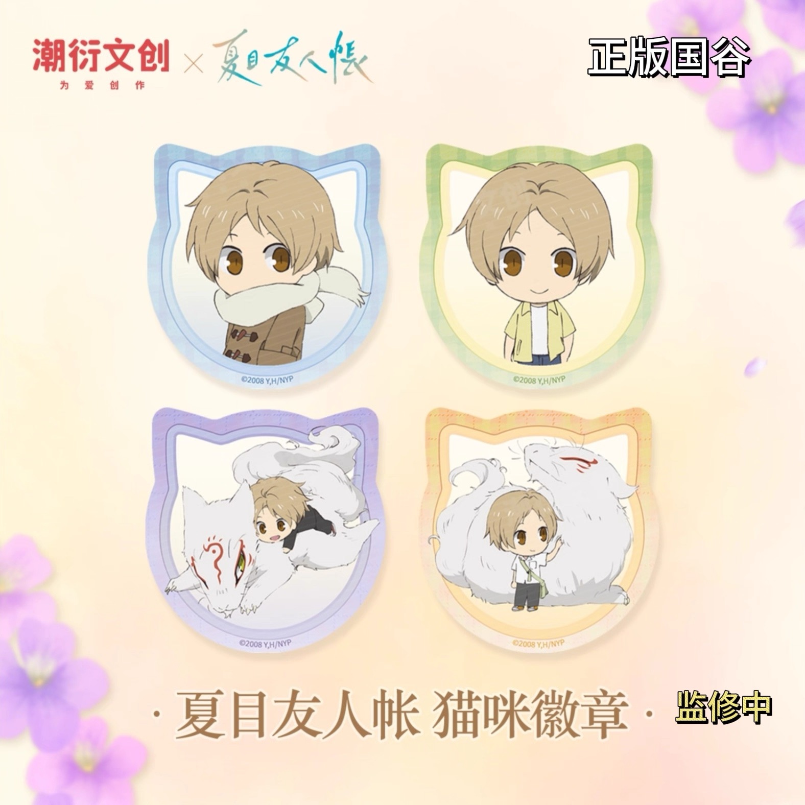 予約】夏目友人帳 中国限定 潮衍コラボ ニャンコ缶バッジ（入金