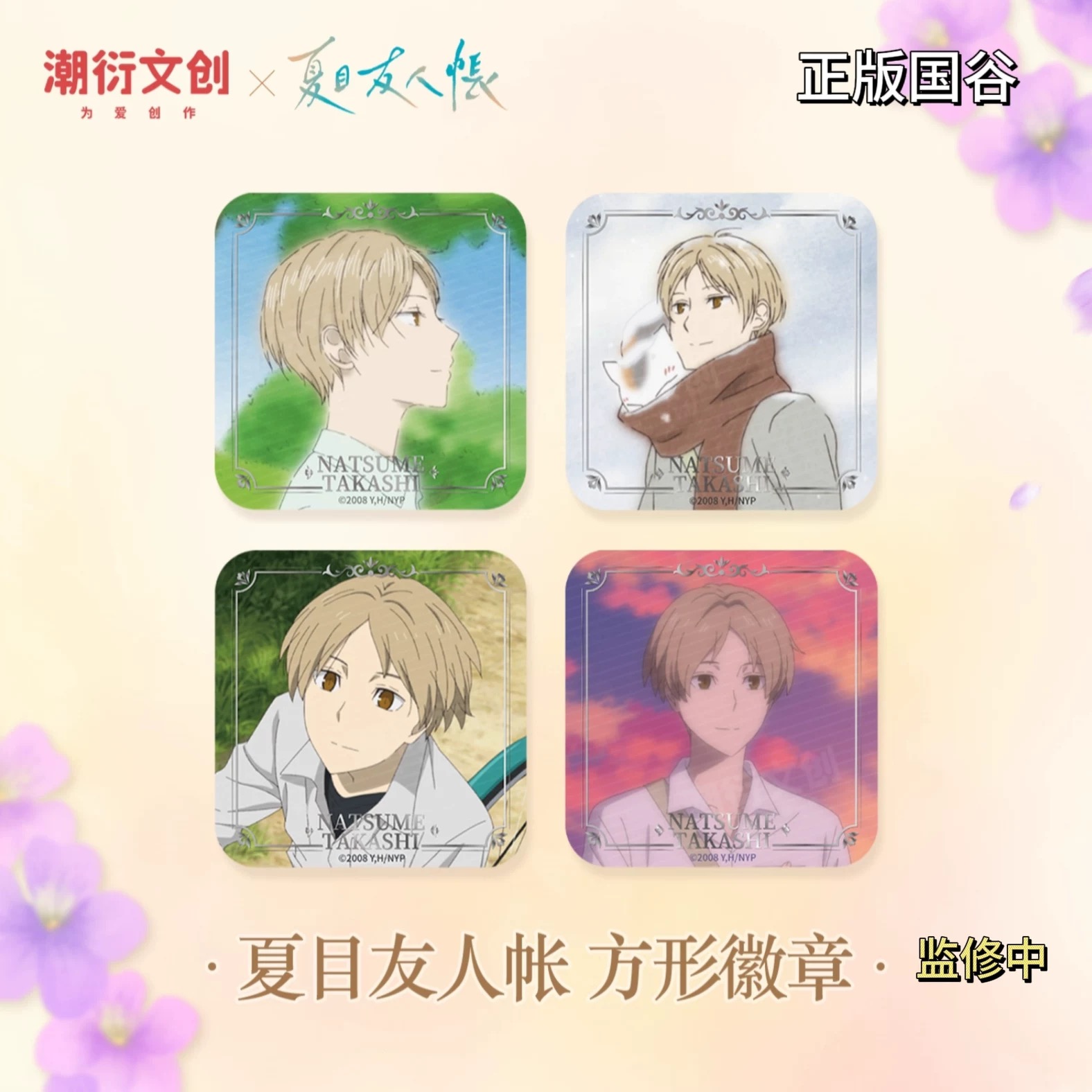 夏目友人帳　缶バッジ　コースター　アクリルチャーム　未使用前売券　パンフレット 夏目友人帳 切り絵 和紙缶バッジ 和モダン - 株式会社ツインクル